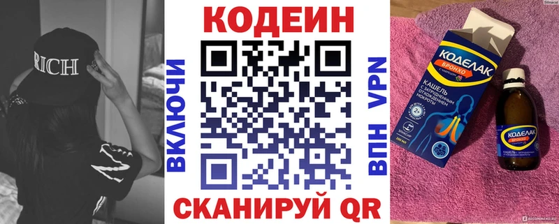 ссылка на мегу онион  дарнет шоп  Звенигово  Кодеин Purple Drank 